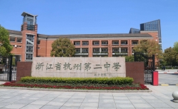 杭州高中學校排名2022最新排名(杭州市十大高中排名)