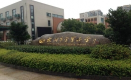 杭州小學(xué)排名2022最新排名(2022最新杭州小學(xué)排名)