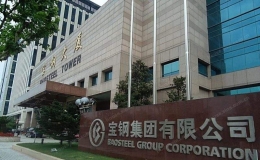 世界最大鋼鐵廠排名(全球十大鋼鐵集團(tuán))