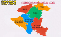 貴州人口總數(shù)2023（貴州各市最新常住人口數(shù)據(jù)）