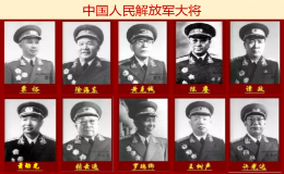 開國十大將軍排名(新中國十大將軍排名)