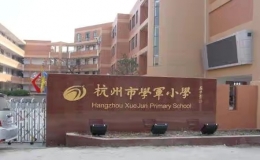 杭州小學(xué)排名 杭州小學(xué)排名2022最新排名