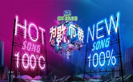 為歌而贊在哪個app看(哪個app可以看為歌而贊)